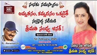 Special Live Show  With || Mrs. Sandhya Janak { Actress } || RJ Narumanchi || #telugunriradio