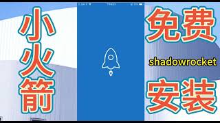 IOS翻墙神器，IOS小火箭Shadowrocket使用教程，新手入门详细教程，iphone翻墙软件 Shadowrocket安装/下载/添加节点，新手建议看完视频！