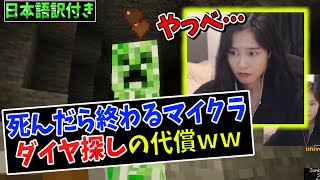 #4【マイクラ】死んだら生き返れないハードコアで外国人ネキ39daphがダイヤを探し続けた結果ｗｗ【日本語字幕付き】