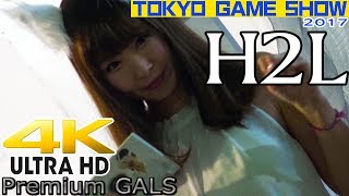 【4K】東京ゲームショウ2017 H2Lコンパニオン５【プレミアムギャルズ】