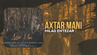 Milad Entezar - Axtar Mani | OFFICIAL TRACK میلاد انتظار - آختار منی