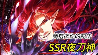 【陰陽師抽卡】【吐崽子】SSR夜刀神_再壞的男人也要進我褲襠下