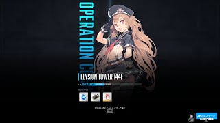 NIKKE ELYSION TOWER 144F 戦闘力:178,869 基準:224,400（ミランダ、プリバティ、シグナル、ベスティ、ソリン）