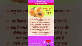 health benefits of peach fruit | आड़ू खाने के फायदे |  NATURE HEALINGS