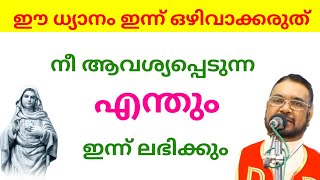 നീ ആവശ്യപ്പെടുന്ന എന്തും നിനക്ക് ഇന്ന് ലഭിക്കും l miraculous marian prayer l Kreupasanam l powerful