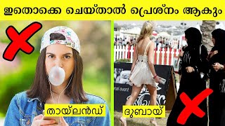 മറ്റ് രാജ്യങ്ങളില്‍ ചെല്ലുമ്പോള്‍ ഒരിക്കലും ചെയ്യാന്‍ പാടില്ലാത്ത കാര്യങ്ങള്‍