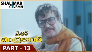 Major Chandrakanth Telugu Movie Part 13/14 || NTR,  Mohan Babu, Ramya Krishna || Shalimarcinema