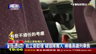 獨家／「我立委助理」疑插隊罵人　婦嗆高鐵列車長