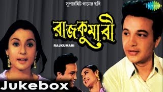 Rajkumari | Bengali Movie Songs | Audio Jukebox | Uttam Kumar, Tanuja