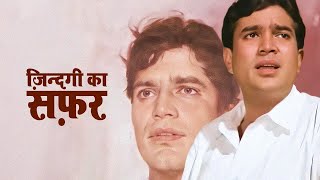 Zindagi Ka Safar | Kishore Kumar Song | Rajesh Khanna Sharmila Tagore | Safar Movie Songs