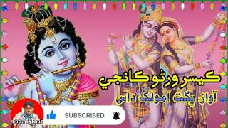 thari bhajan sindh pakistan || bhagat amolakh bhajan || krishna bhajan || Sada E Thar #Thari_Bhajan