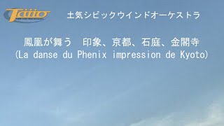 鳳凰が舞う　印象、京都、石庭、金閣寺(La danse du Phenix impression de Kyoto)