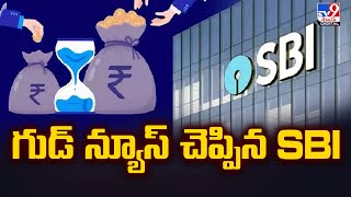 గుడ్ న్యూస్ చెప్పిన SBI - TV9