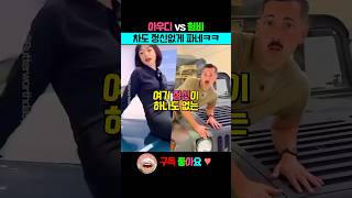 아우디 vs 험비 차도 정신없게 파네ㅋㅋ