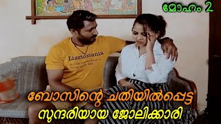 Moham Webseries Part 2 Explained In Malayalam | Moham | Series Malayalam