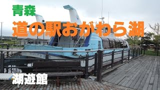 ドライブタイム「道の駅しちのへ～道の駅おがわら湖」【修】