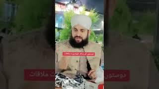 Famous Sana Khawan e Mustafa ﷺ Hafiz Ahmed Raza Qadri - Dinner 🍽 😋 With Friends