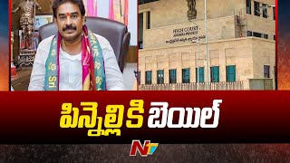 AP High Court Grants Bail to Pinnelli | పిన్నెల్లికి మూడు కేసుల్లోనూ బెయిల్..! | Ntv