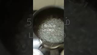 5 நிமிடம் பாயசம் சுவாமி நைவேத்தியம் # shorts