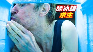 男人被困100度豪宅，渴了喝洗澡水，甚至是舔冰箱吃樹葉求生；獵奇，科幻，懸疑片，解説