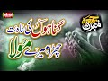 Owais Raza Qadri || Gunahon Ki Aadat Chura Mere Maula || Heart Touching Kalam || Heea Digital