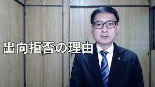 会社の出向命令を社員が拒否できる正当な理由とはどんなものでしょうか