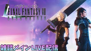 【FF7EC】リセマラしながら雑談LIVE配信