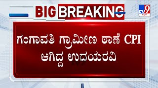 ACB Raid In Koppal Over Disproportionate Assets | ಕೊಪ್ಪಳದಲ್ಲಿ ಬೆಳ್ಳಂ ಬೆಳಗ್ಗೆ ಎಸಿಬಿ ಅಧಿಕಾರಿಗಳ ರೇಡ್