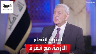 بعد القصف التركي لإقليم كردستان.. ماذا اقترح الرئيس العراقي لإنهاء الأزمة؟