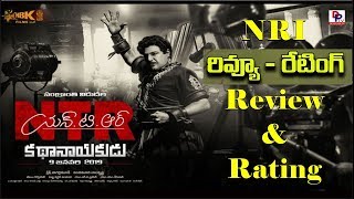 NTR Kathanayakudu Movie Review and Rating | NTR Biopic Movie| Desiplaza TV - Visitorsplaza.com