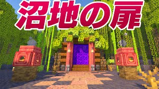 マングローブの沼地拠点のネザーゲートを建築！【マインクラフト】マイクラ実況 81