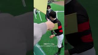 « 騎手 »2024年4月27日(土)東京4Rを勝利した横山武史騎手のサイン会。レース後で疲れているのにも関わらずポケモンカードを笑顔で受け取っていました！おめでとうございます！