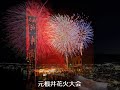 徳島県小松島市　阿波花火