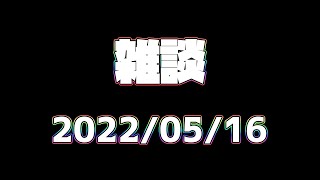 週末の雑談配信的なラジオを復活させようと考えている【雑談配信】