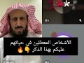 الأشخاص المعطلين في حياتهم عليكم بهذا الذكر 👇🔥