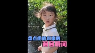 盘点偷偷回家的泪目瞬间，亲人们真实反应，笑着笑着就哭了！ #泪目瞬间 #亲情 #偷偷回家