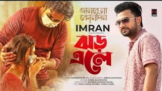 জীবনের এই পথে ঝড় এলে বুক পেতে দিব তোমার দু চোখে তাকিয়ে সবি সামলে নিব