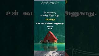 கர்த்தாவே இந்த வருடத்தில் எத்தனையோ அற்புதங்களை செய்த தேவனே உமக்கு கோடா கோடி ஸ்தோத்திரம். ஆமென்.