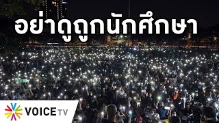 Overview- นักศึกษาจ่อลุกฮือ แฟลชม็อบไล่ประยุทธ์ลามประเทศ รอแค่จปร.-มหาลัยสงฆ์  กึกก้องไล่เผด็จการ