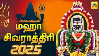 2025 மகா சிவராத்திரியை  கொண்டாடுங்கள் || #MahaShivratri #POWERFULSHIVA  to Remove Negative Energy