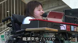 2022.07.24 M-04 織瀬來歩♪いつか［Special Sundayライブ］ama-do(兵庫県尼崎市)