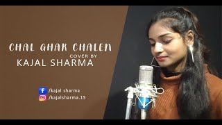 CHAL GHAR CHALEN | Female Cover by Kajal Sharma | Mithoon Ft. Arijit Singh, Sayeed Quadri | Malang