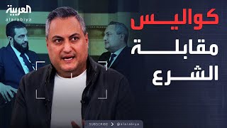 كواليس تُنقل لأول مرة من مقابلة أحمد الشرع مع العربية