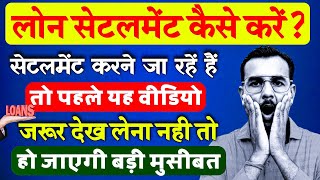 Loan Settlement Kaise Kare | Loan Settlement Advantage \u0026 Disadvantage | Loan Settlement kya hota hai