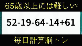 【計算クイズ】毎日脳トレ 無料 2024/11/28