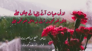 Laiee Hayat Aye Qaza Le Chali Chalay - Ghazal - Ustad Zauq Dehlvi لائی حیات آئے قضا لے چلی چلے- غزل