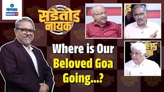 Where is Our Beloved Goa Going...? | Sadetod Nayak | Gomantak TV