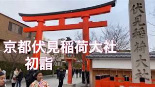 2020年京都伏見稲荷大社は外国人観光客で賑わう【初詣】