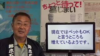 静岡 墓石 沼津市 ペットをお墓に入れることはできますか？