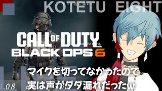 【COD BO6】LIVE　「マルチプレイヤー　マイク切ってなくて、ゲーム内に声がダダ漏れだって言われた件w」　　2025.1.8